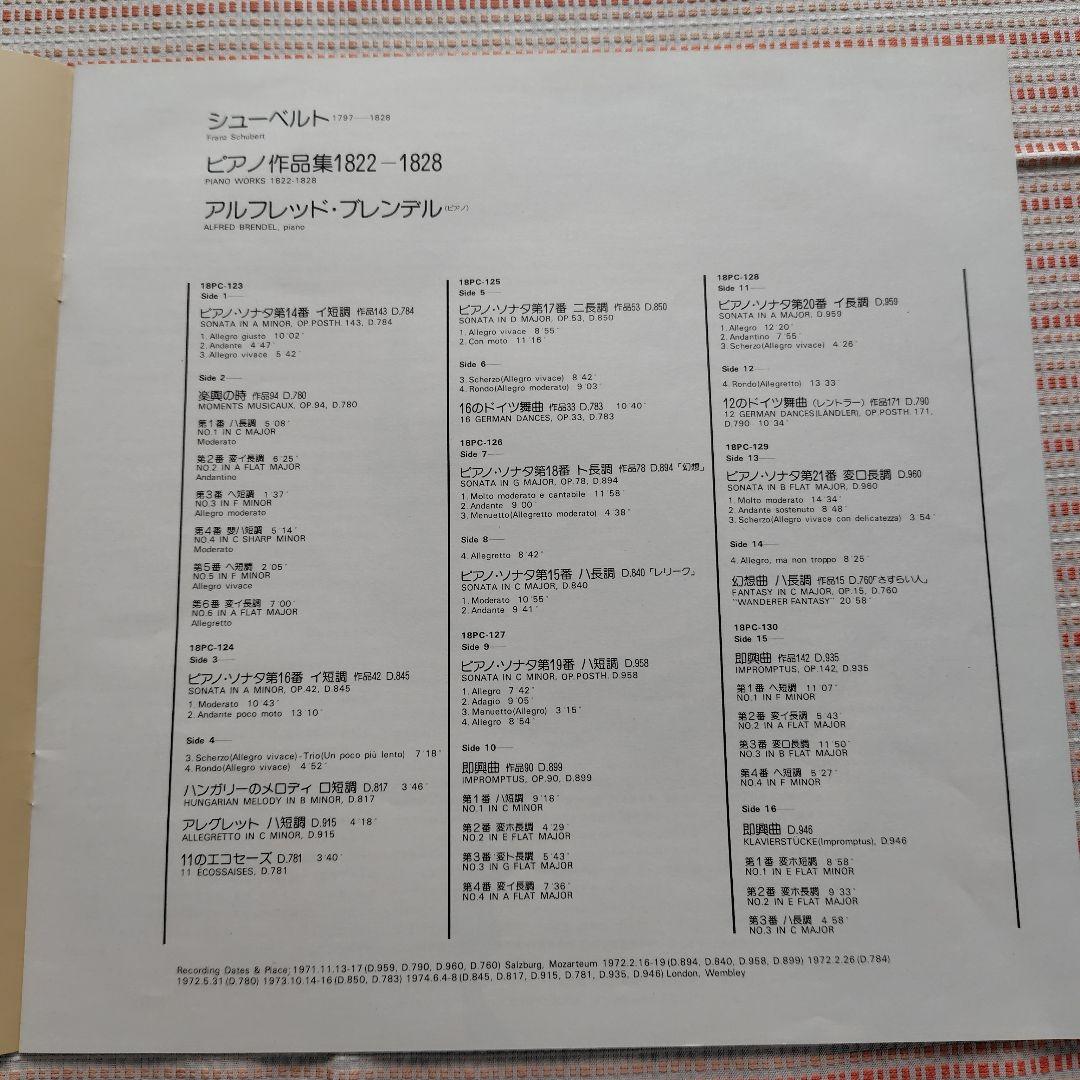 [LPレコード]ブレンデル/シューベルト＆ベートーヴェン ピアノ作品集