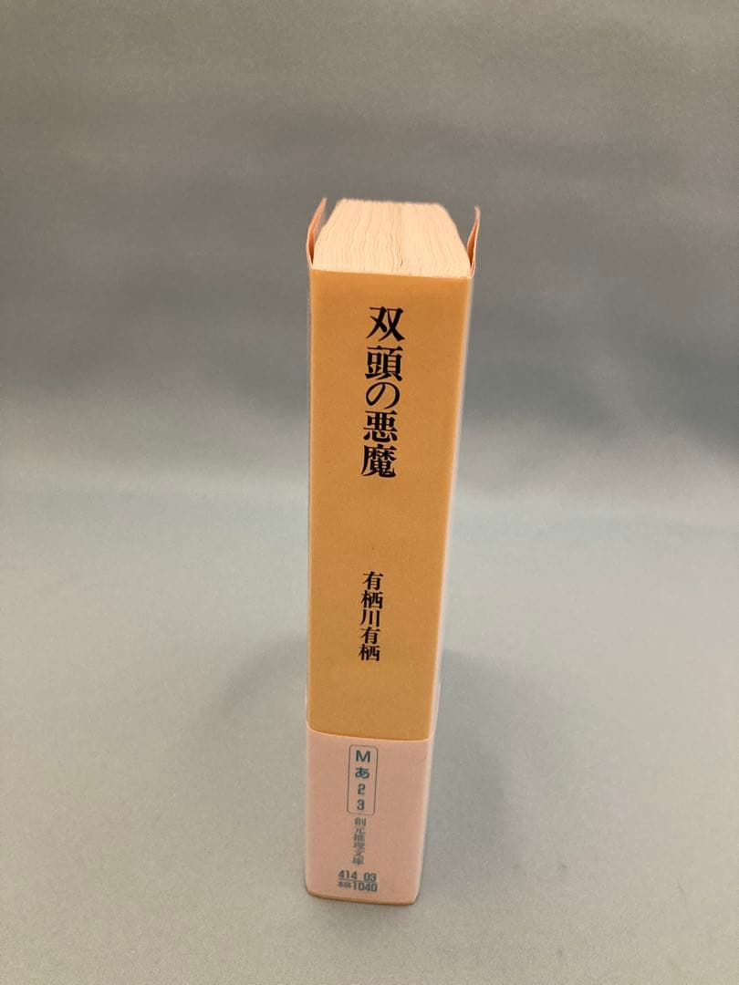 有栖川有栖　サイン本