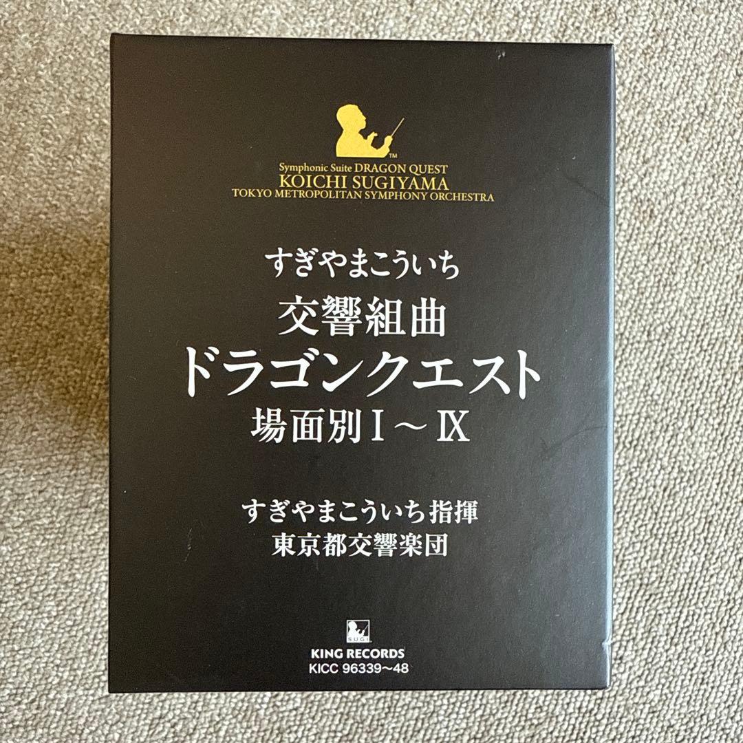 【限定版】交響組曲 ドラゴンクエスト 場面別 I～IX すぎやまこういち