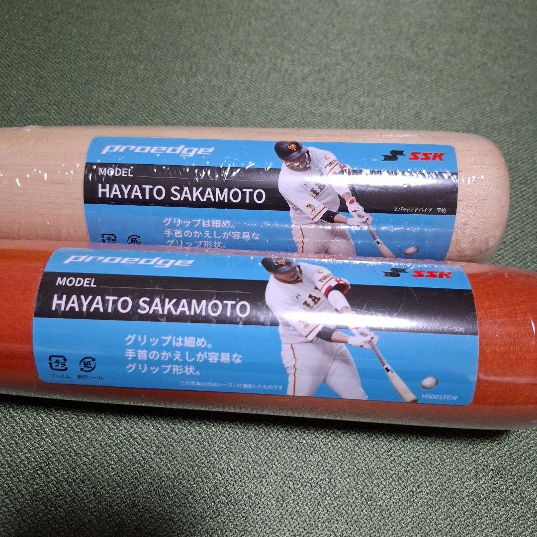 新品未使用 SSK 硬式木製バット 坂本モデル