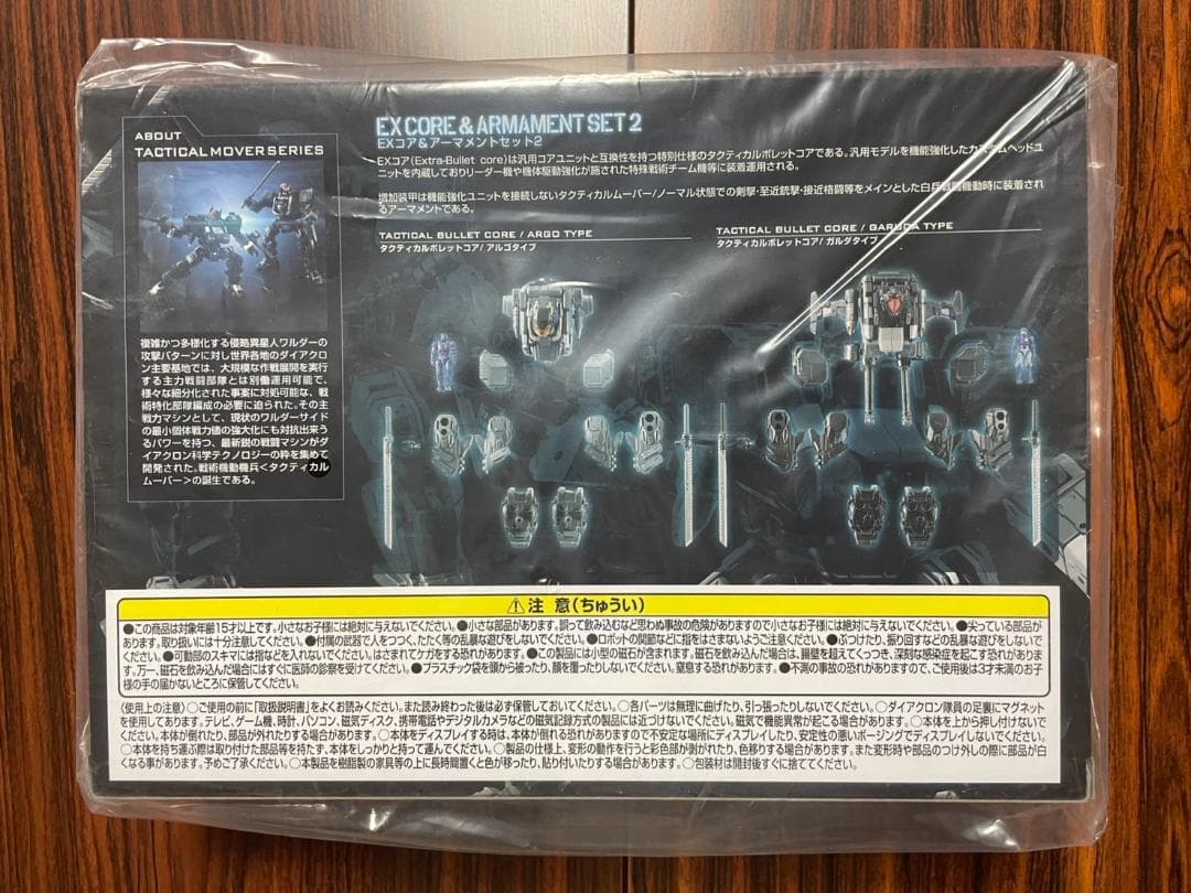 ダイアクロン タクティカルムーバー ＥＸコア＆アーマメントセット２