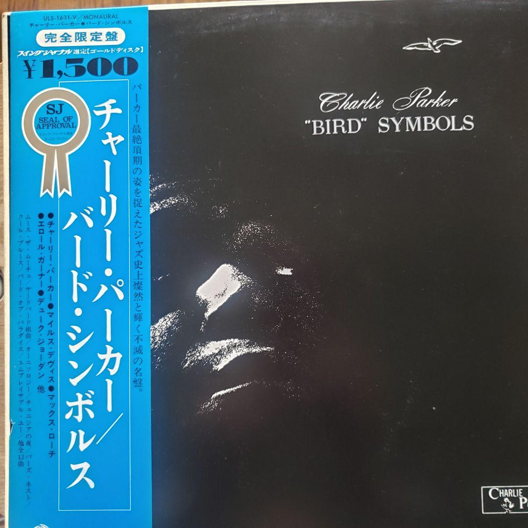【LPレコード】ジャズレコード歴史的名盤 9枚セット