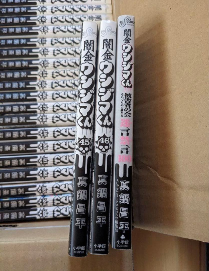 闇金ウシジマくん 全46巻 ➕おまけ1巻セット　全巻セット