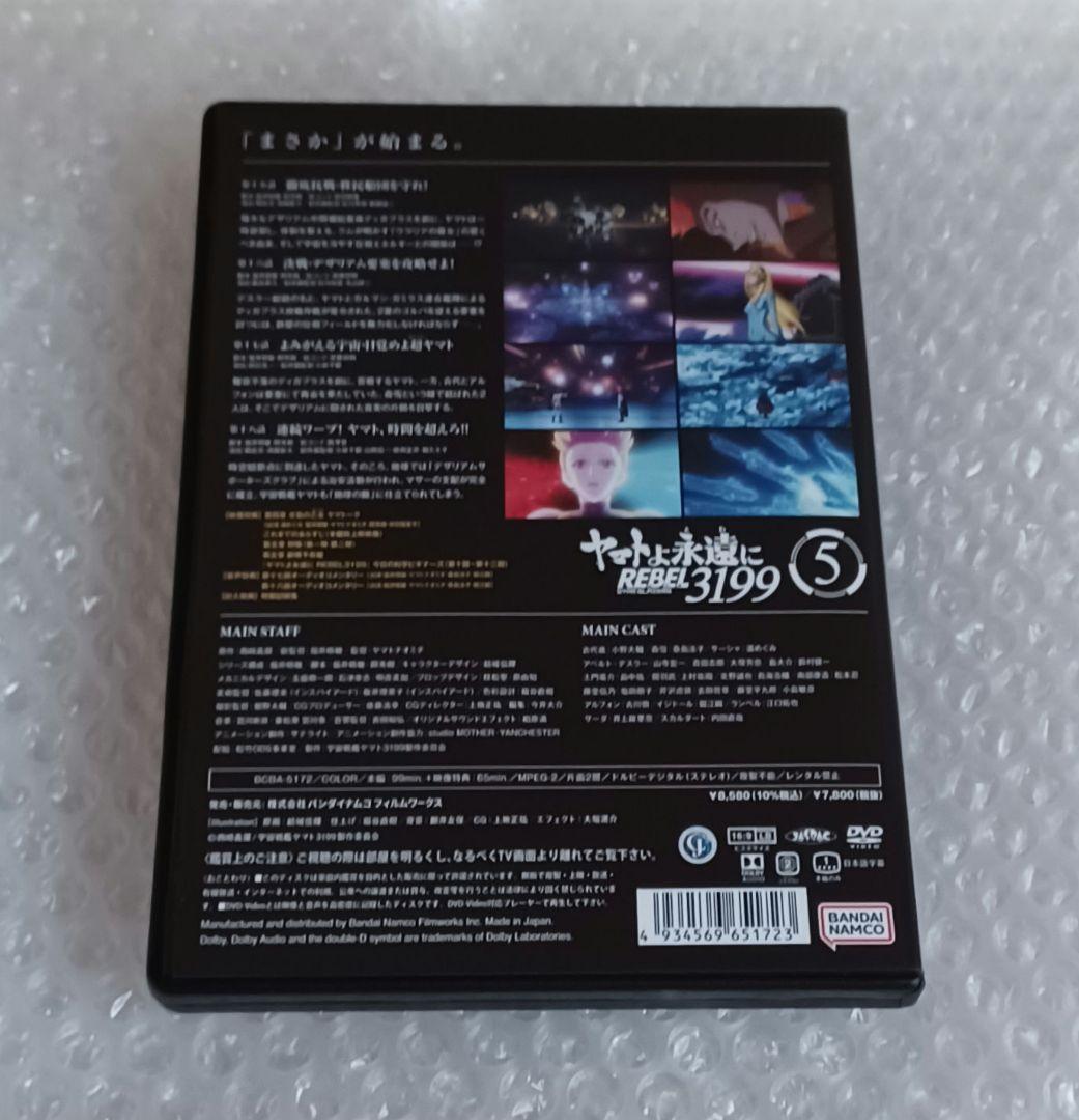 ヤマトよ永遠に REBEL3199 5('25宇宙戦艦ヤマト3199製作委員会)