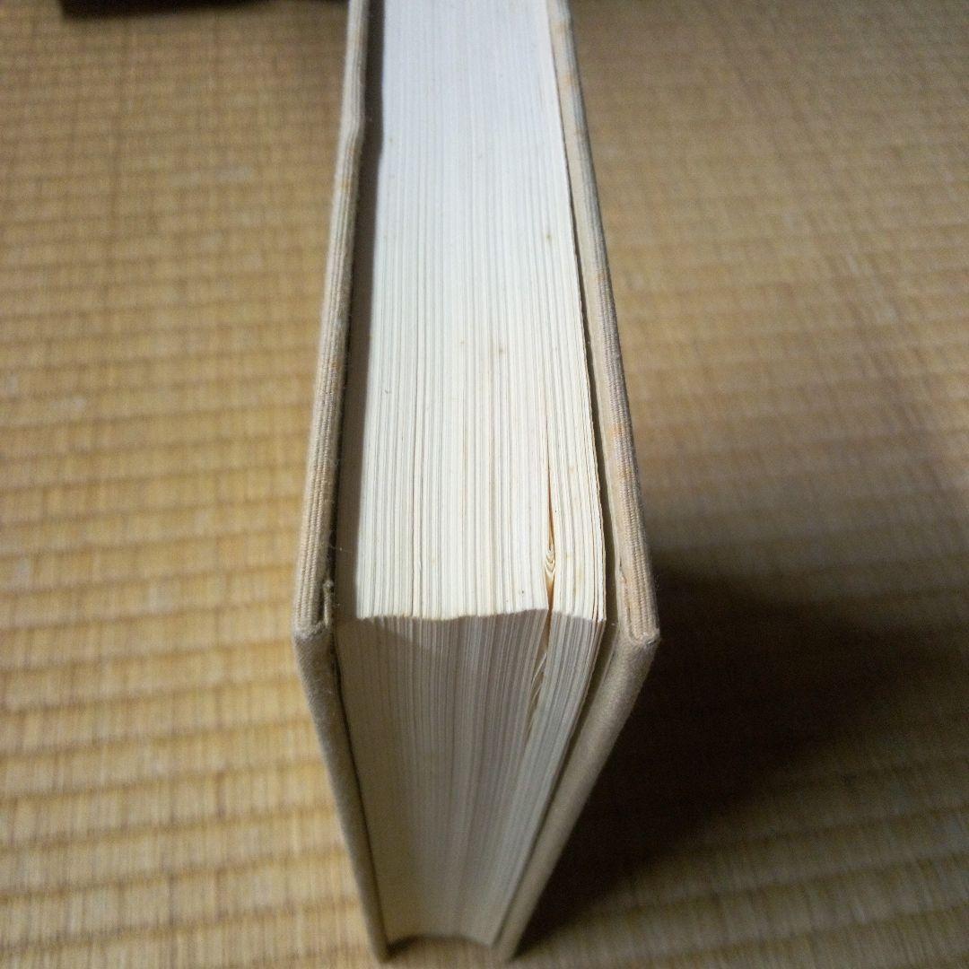 盛大な人生 中村天風著