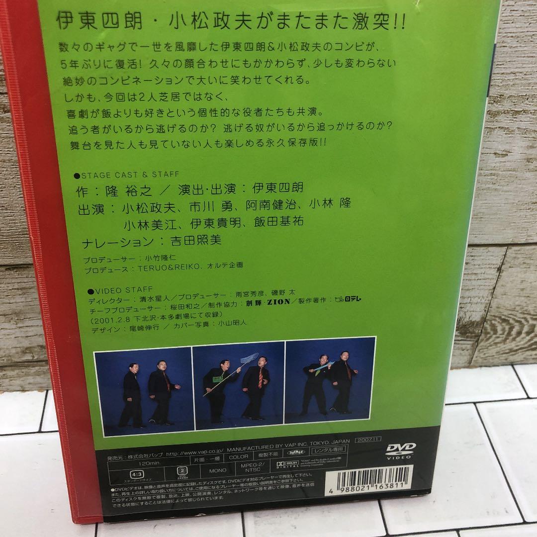 激レア★伊東四郎★小松政夫★DVD★追いつ！追われつ！！