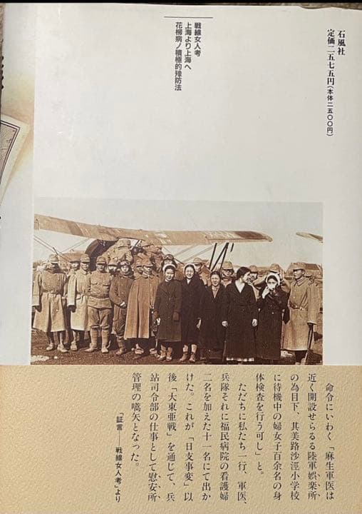 上海より上海へ　兵站病院の産婦人科医　麻生徹男　帯有り