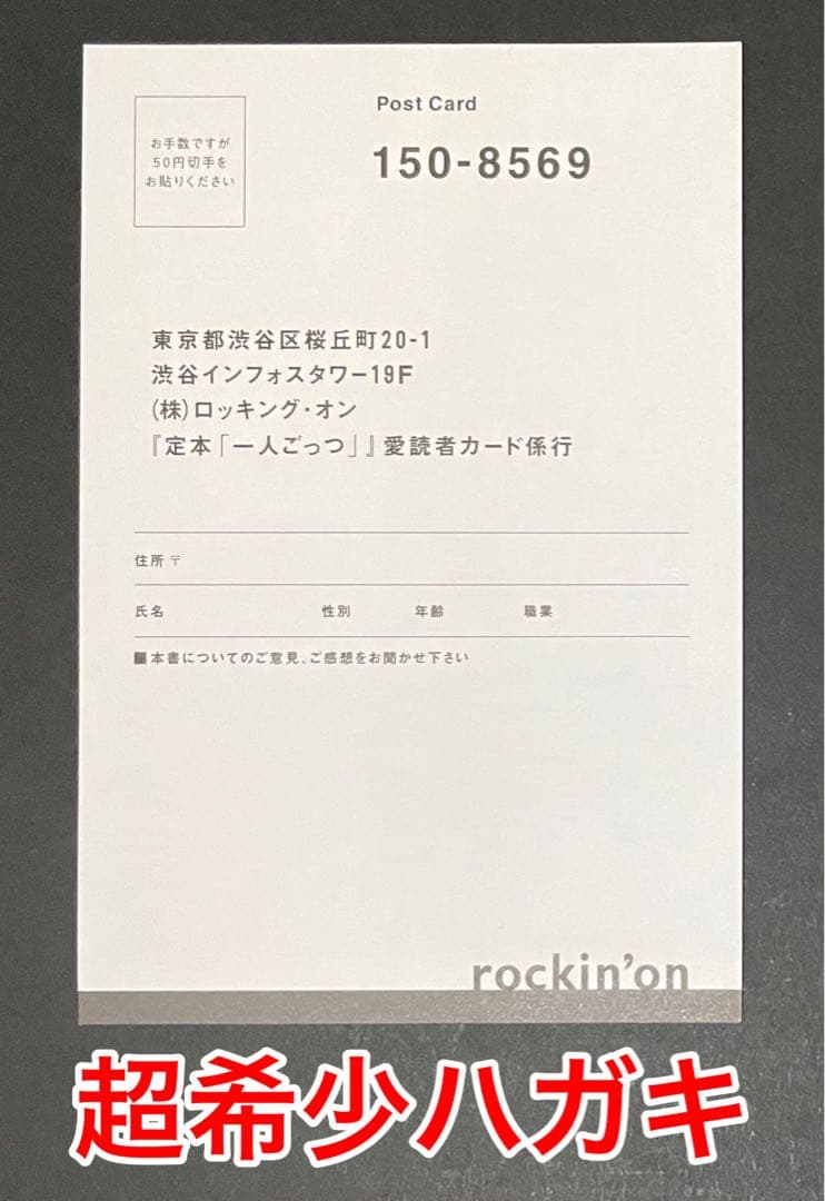 定本「一人ごっつ」松本人志【超希少ハガキ付き・帯付き初版本】