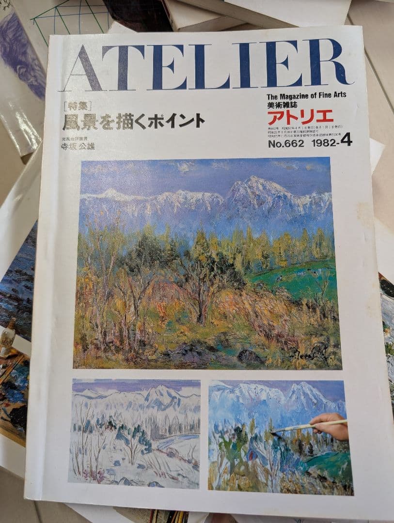 アトリエ　デッサン　アート関連書籍26冊セット　希少本　人物　描き方　参考書