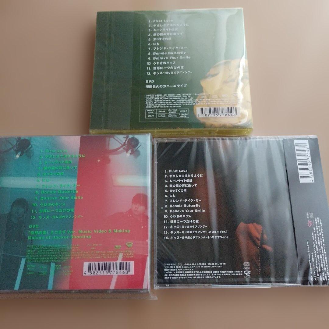 ソロアルバム 増田貴久のカバー 初回盤AＢ通常盤