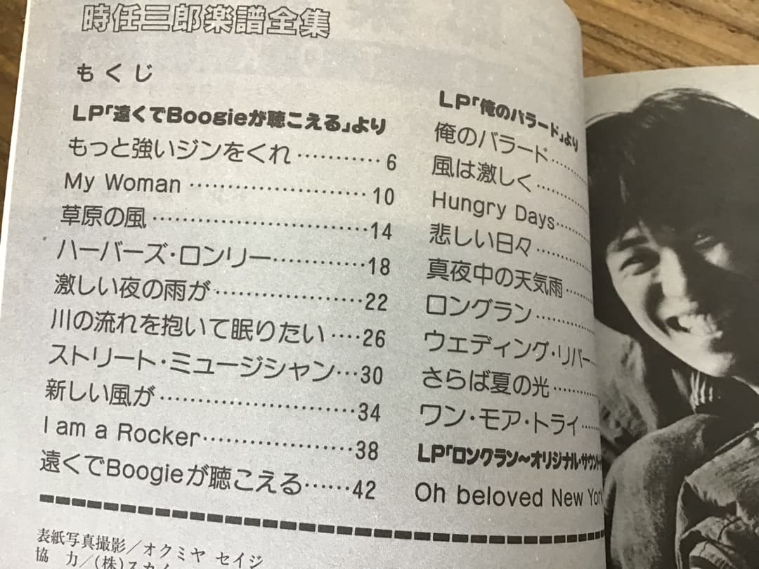 ★楽譜/時任三郎/楽譜全集/ギター弾き語り