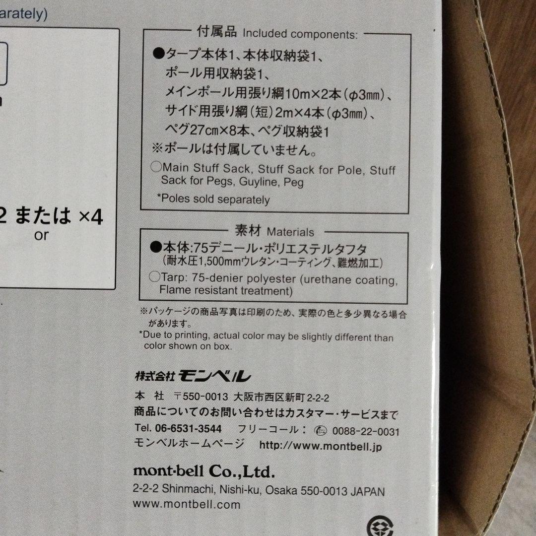 【未使用】モンベル　ビッグタープ　HX　グリーン