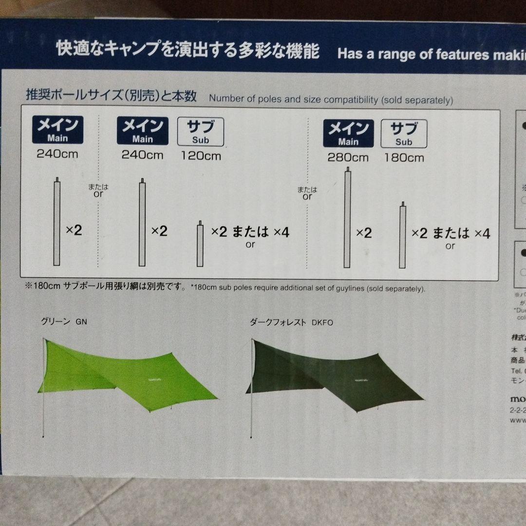 【未使用】モンベル　ビッグタープ　HX　グリーン