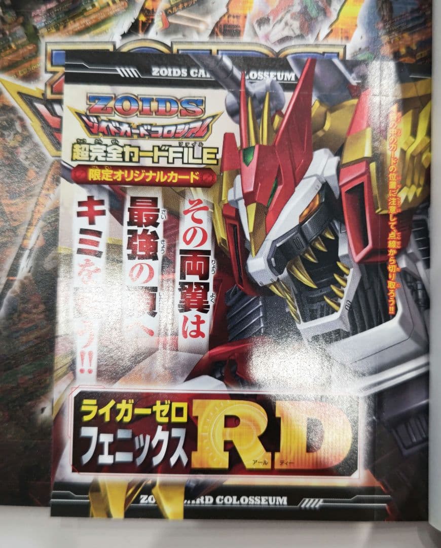 初版！ゾイドカードコロシアム 超完全カードFILE 小学館