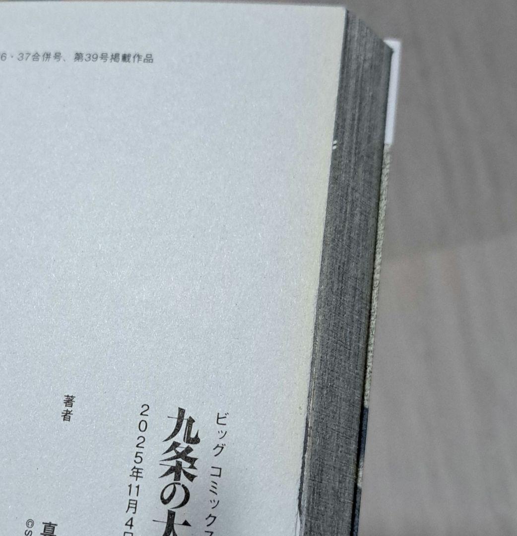 【初版】 九条の大罪 1~16巻セット 真鍋昌平