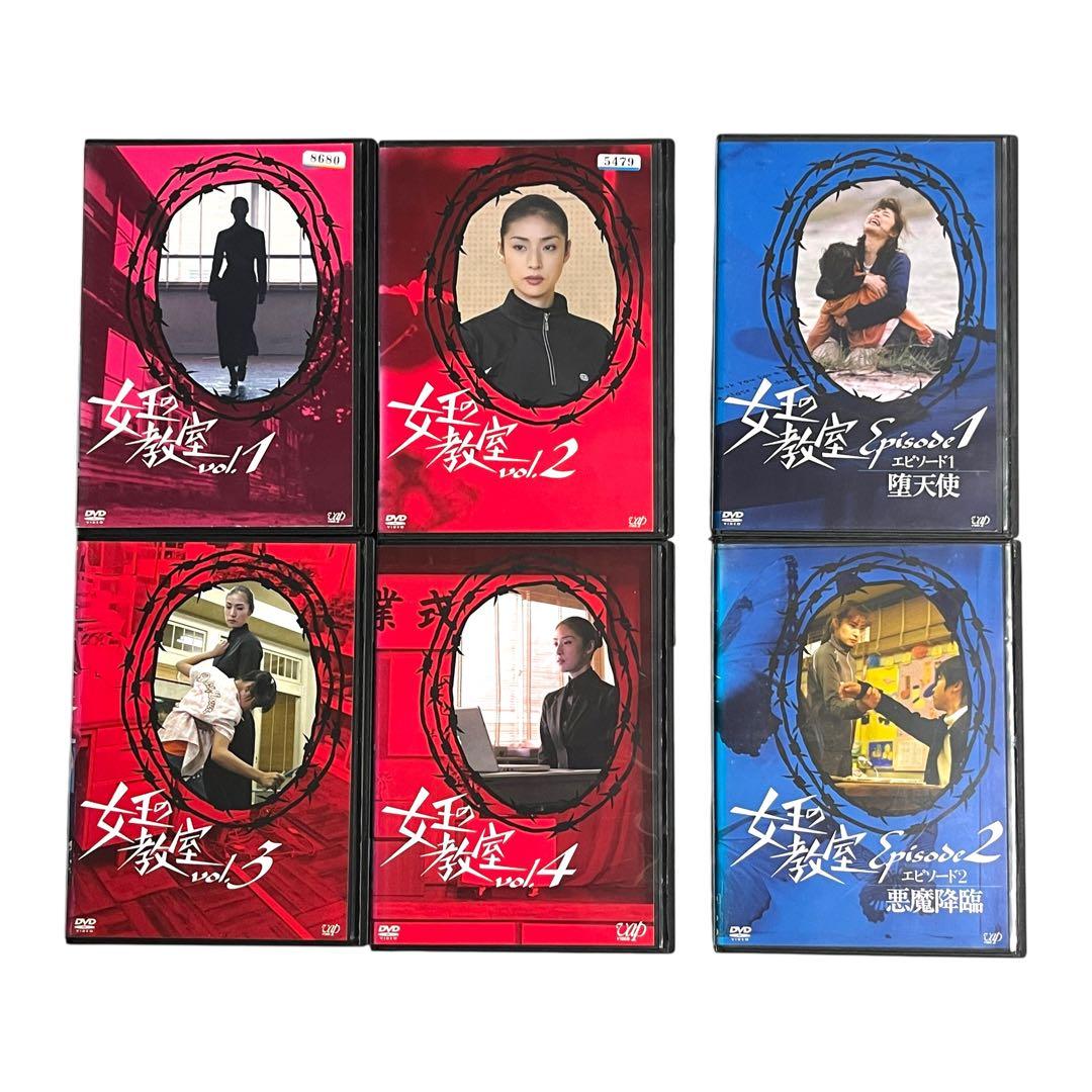 新品ケース収納DVD 「女王の教室」 全4巻 ＋SP付‼︎ 全6巻 天海祐希
