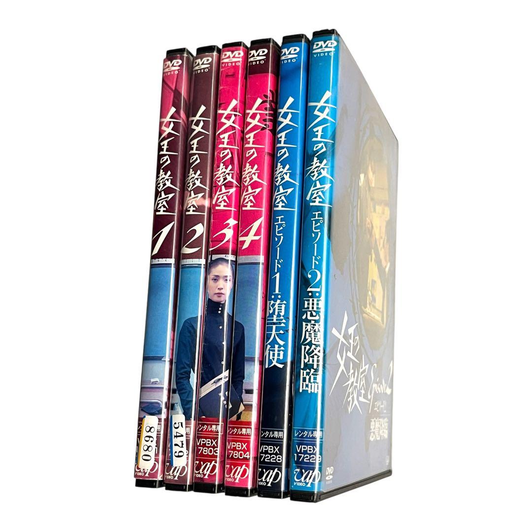 新品ケース収納DVD 「女王の教室」 全4巻 ＋SP付‼︎ 全6巻 天海祐希