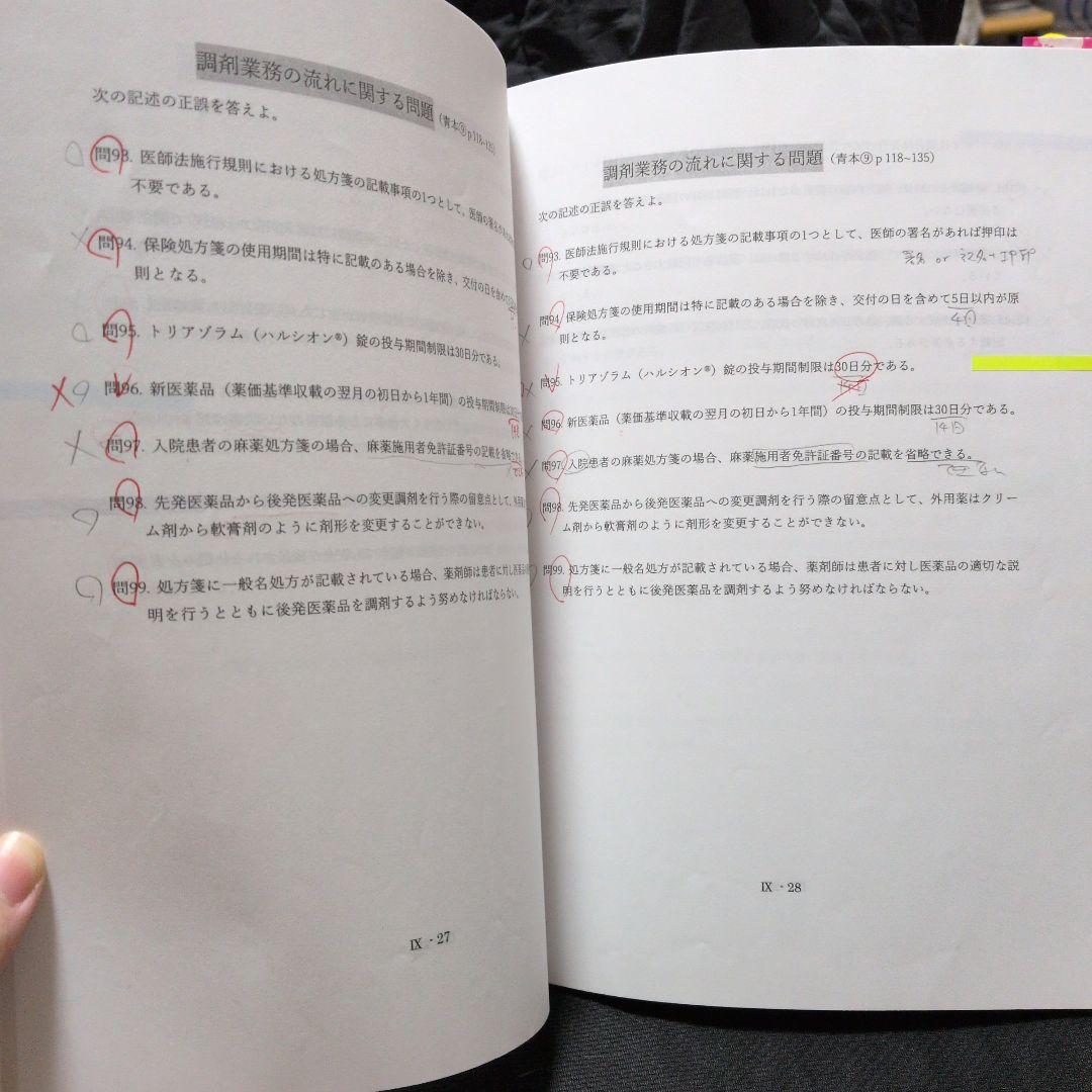 110回対策 薬ゼミ白問（弱点克服問題集 ）