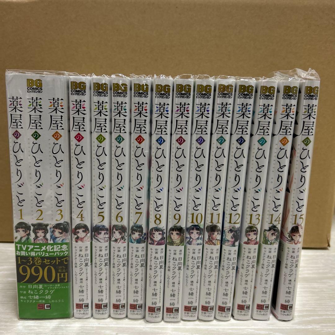 薬屋のひとりごと　15巻セット