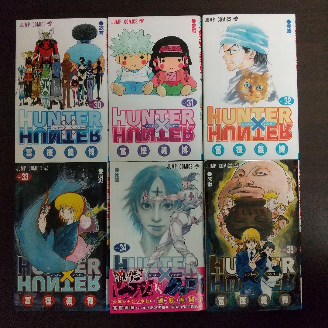 全巻初版 ハンターハンター 0～38 クラピカ追憶編
