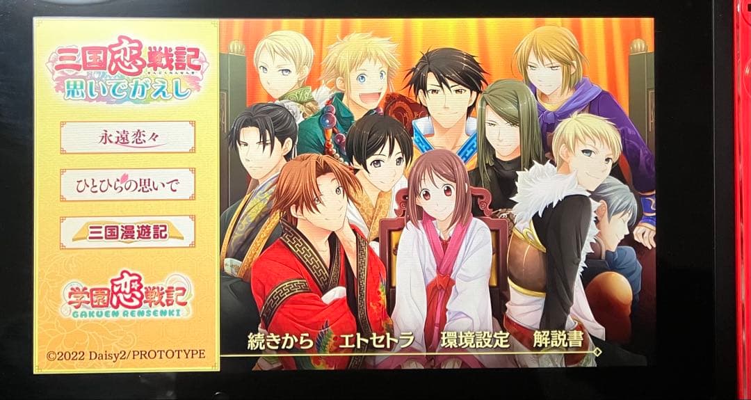 三国恋戦記~思いでがえし~ +学園恋戦記 - Switch