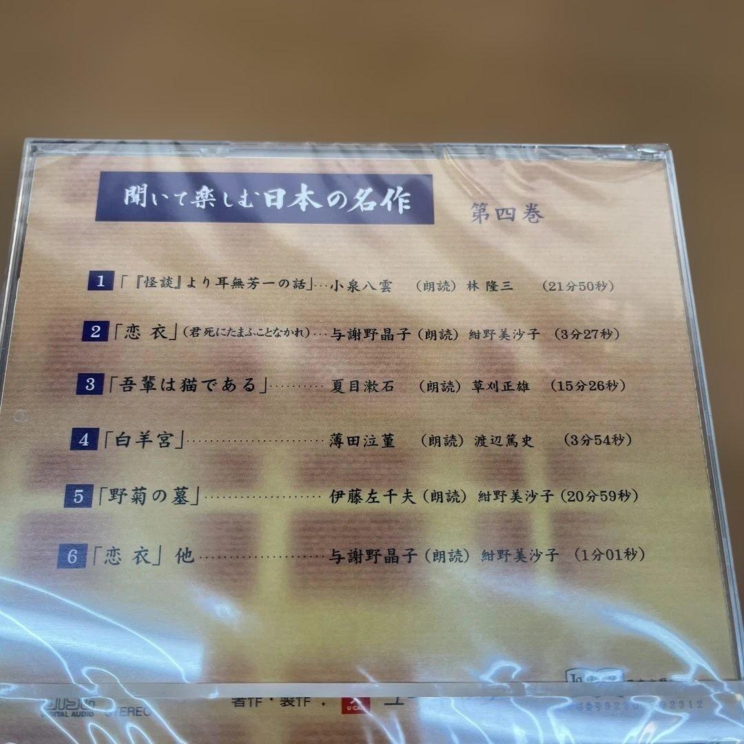 【12枚未開封】聞いて楽しむ日本の名作 CD 16枚組 セット 収納ケース付