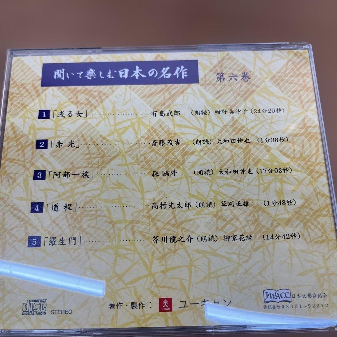 【12枚未開封】聞いて楽しむ日本の名作 CD 16枚組 セット 収納ケース付