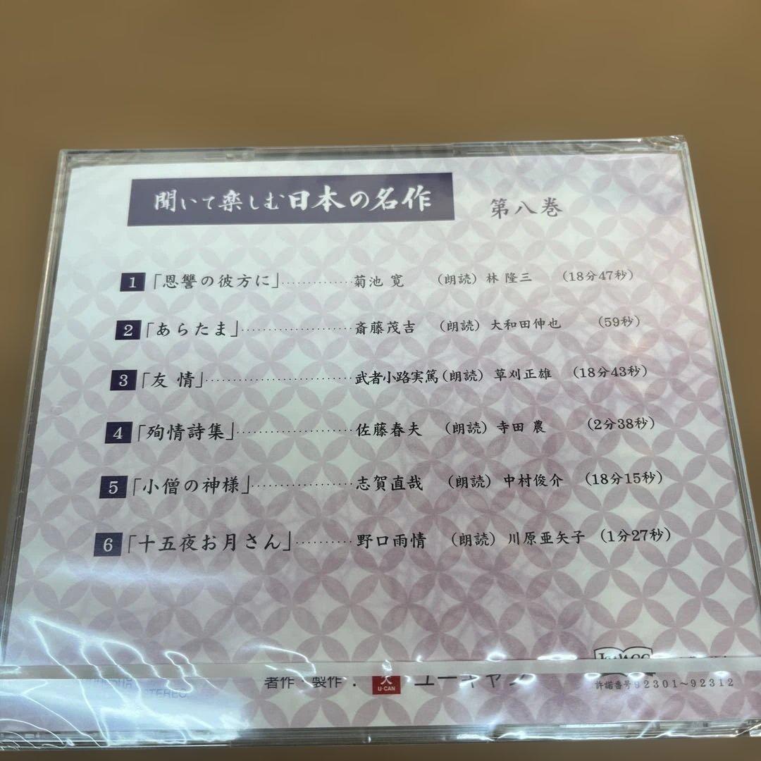 【12枚未開封】聞いて楽しむ日本の名作 CD 16枚組 セット 収納ケース付
