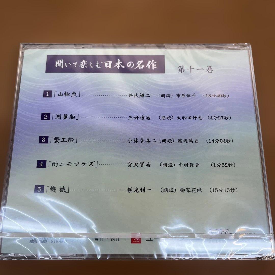 【12枚未開封】聞いて楽しむ日本の名作 CD 16枚組 セット 収納ケース付