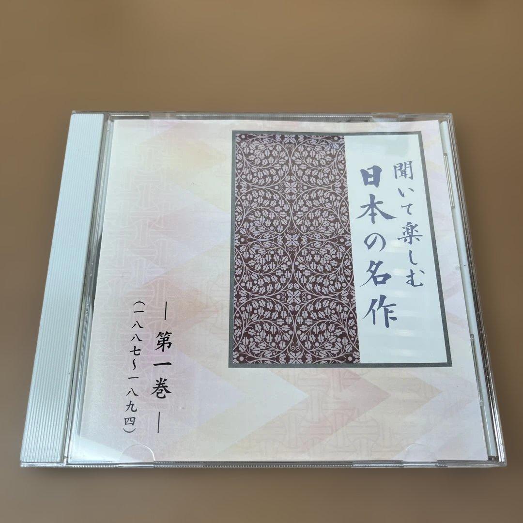 【12枚未開封】聞いて楽しむ日本の名作 CD 16枚組 セット 収納ケース付