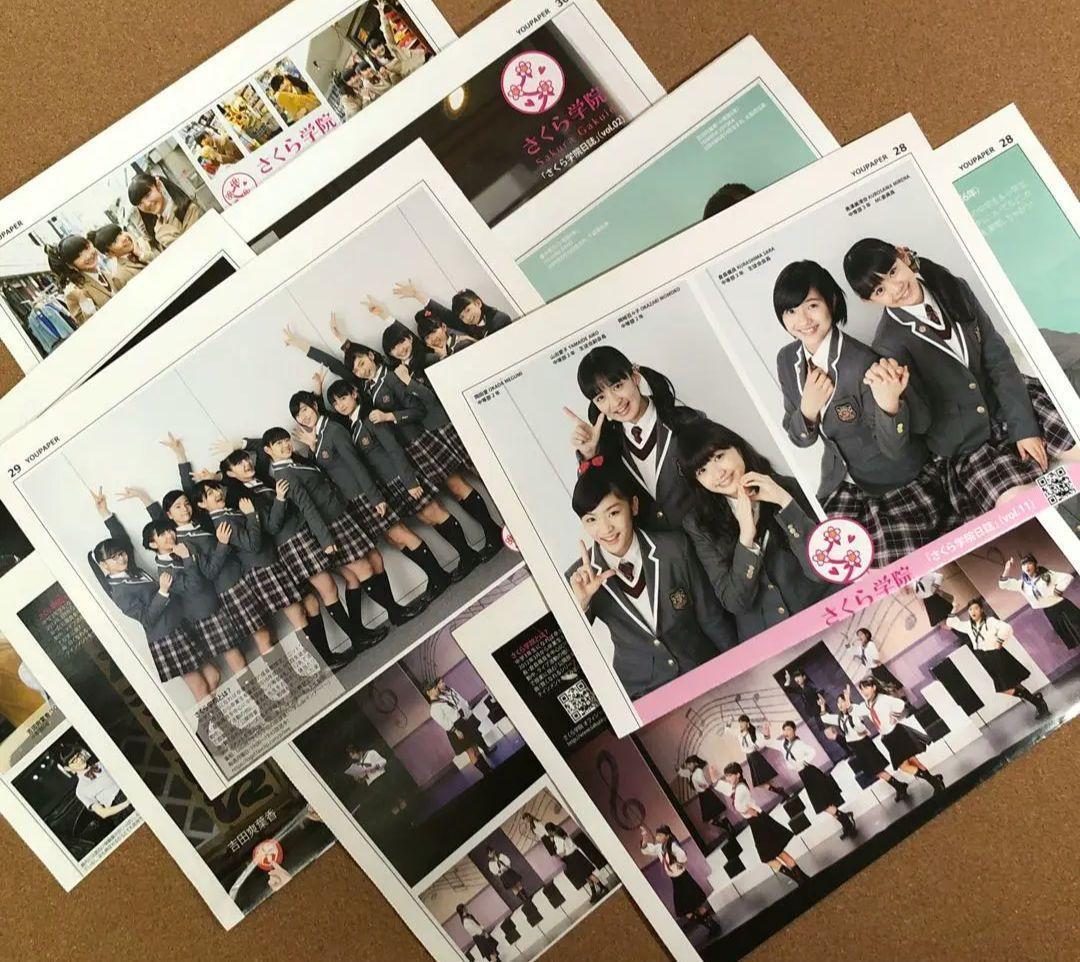 【限定セット】さくら学院 掲載10ページセット(ポスターサイズ)#78636