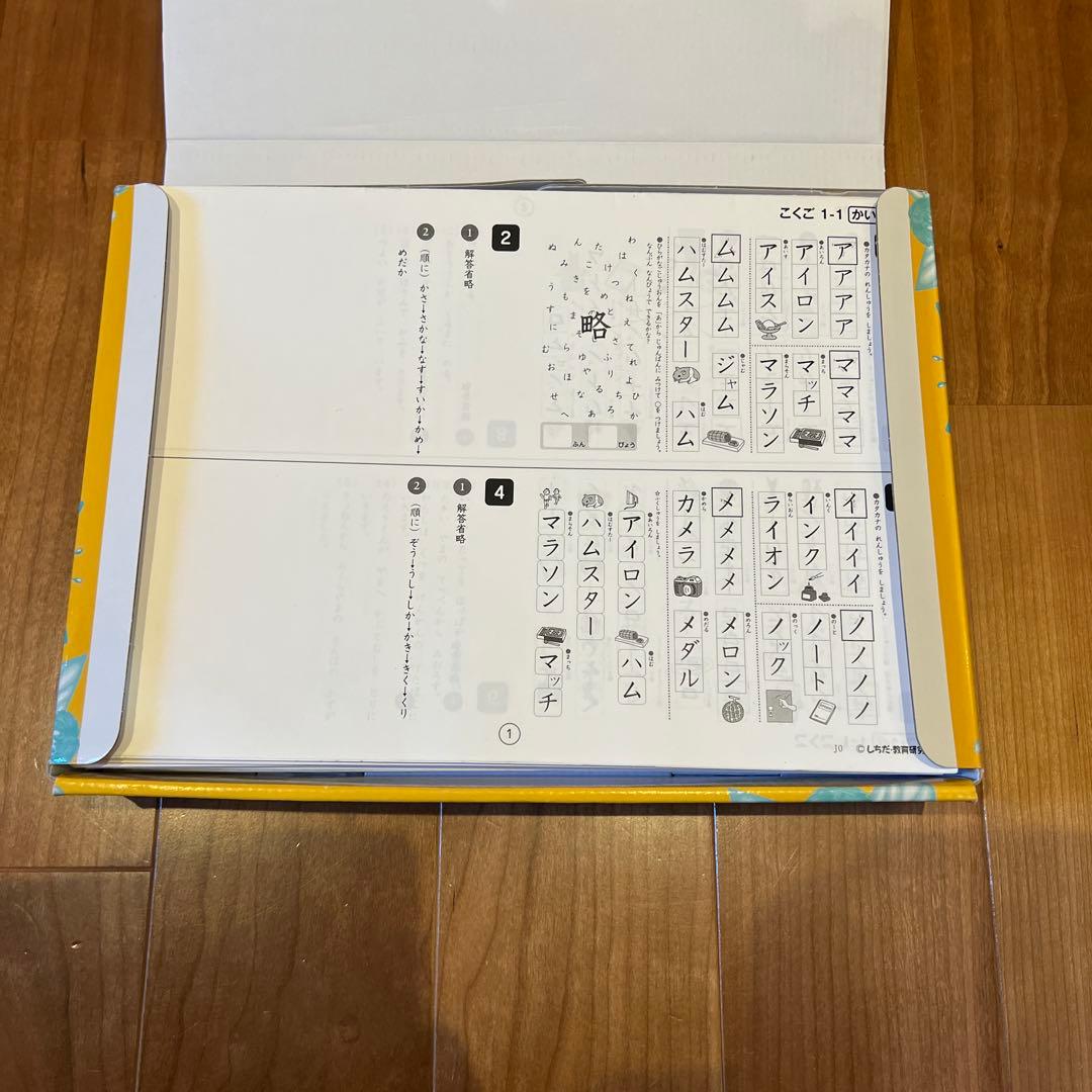 七田式　こくご　さんすう　一年生　しちだ