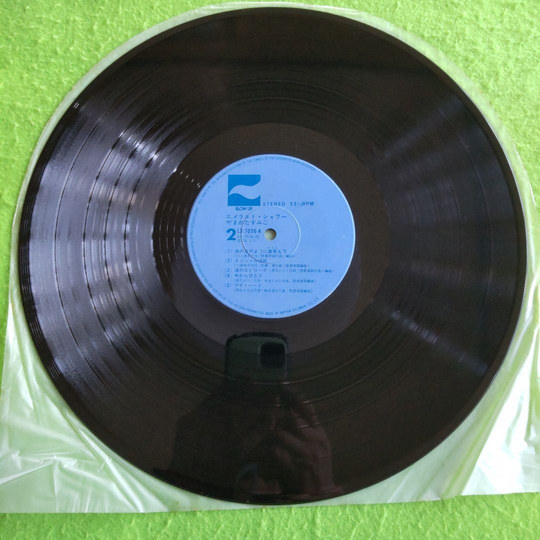 LP未使用に近い美盤[やまがたすみこ]国内盤帯付き 惣領泰則