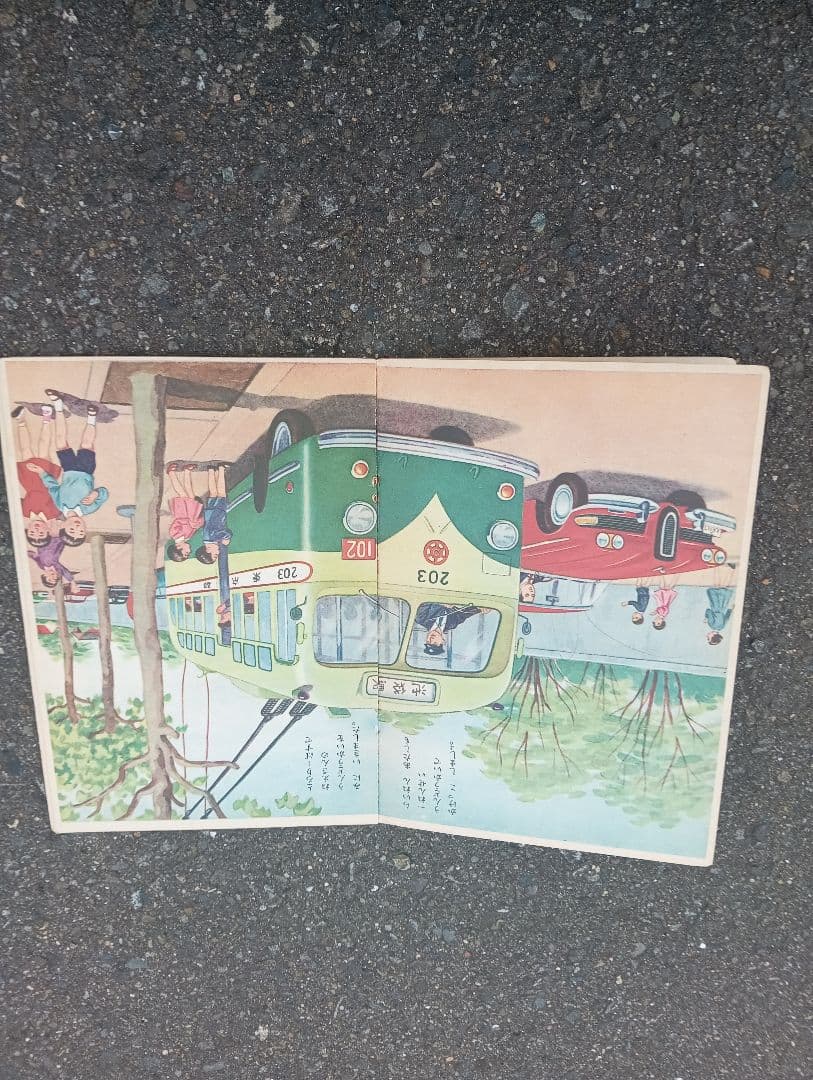 バスとじどうしゃ　 鈴村精一郎　絵本　自動車　三輪トラック　東京駅　池袋駅