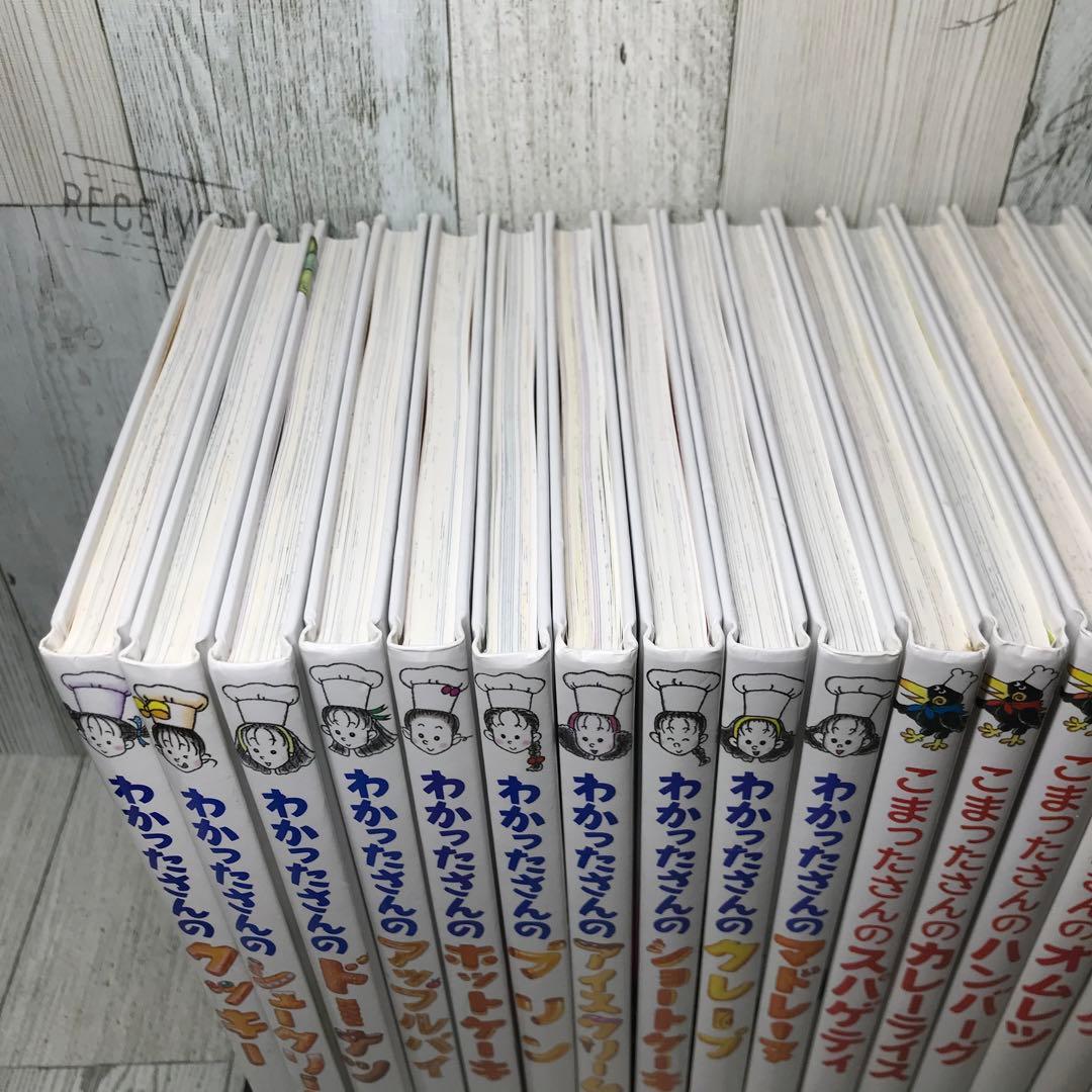 こまったさん　わかったさん　全巻セット