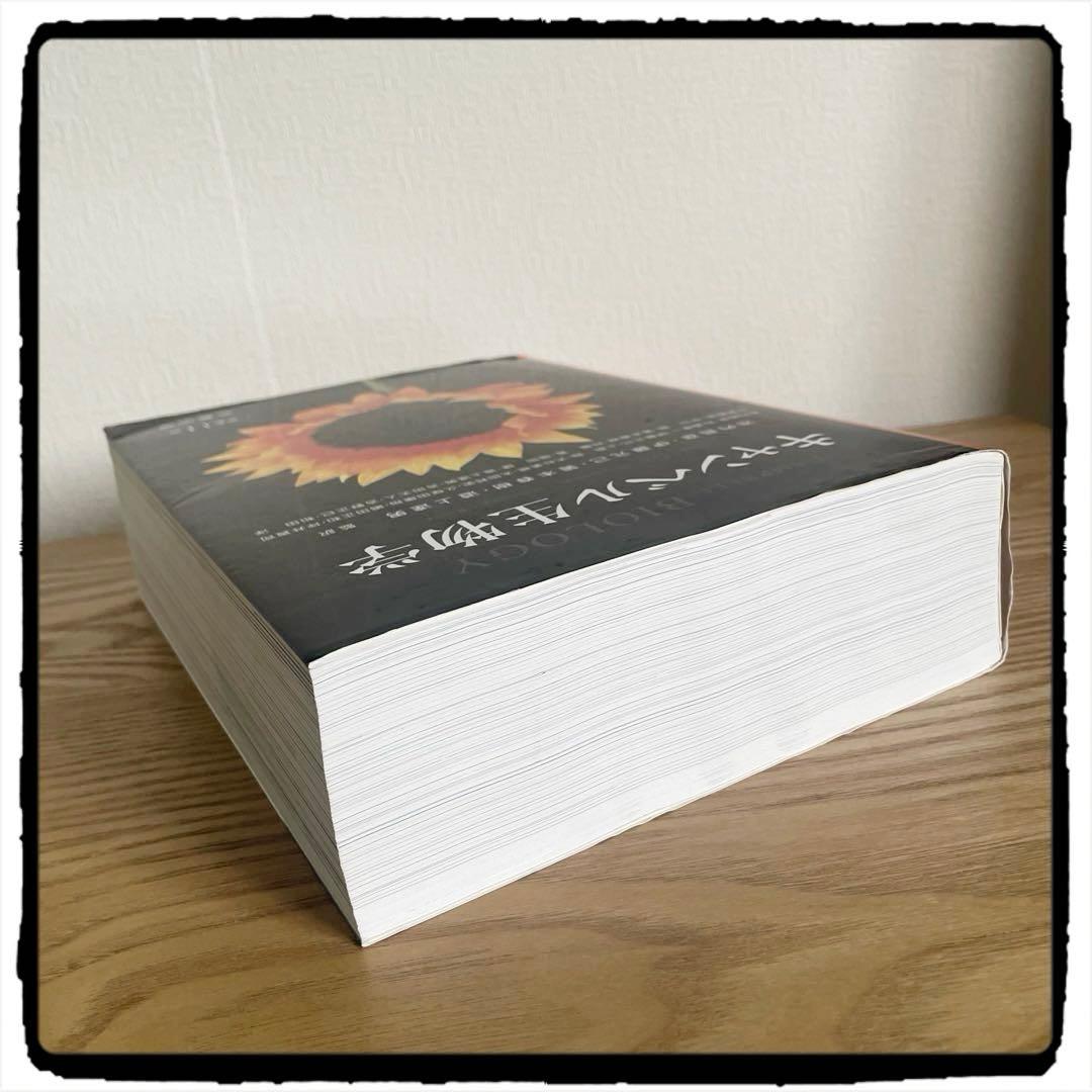 キャンベル生物学 原書11版