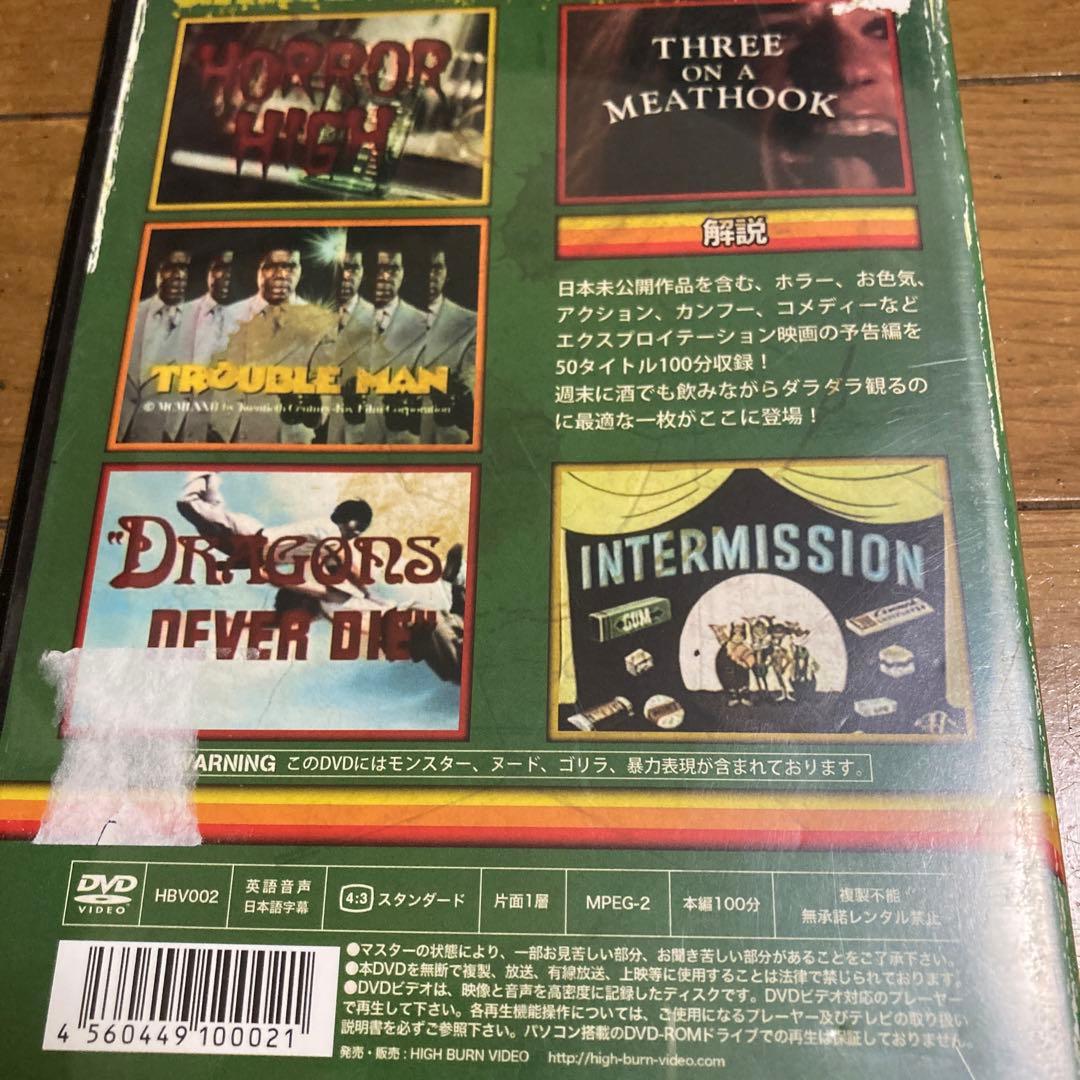 グラインドハウス予告編集 Vol.1 DVD