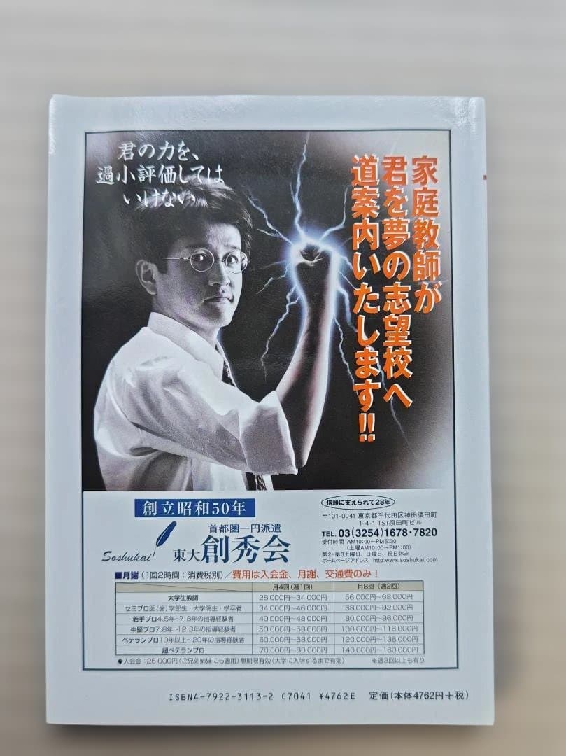 全国大学 数学入試問題詳解 （平成15年）3冊セット