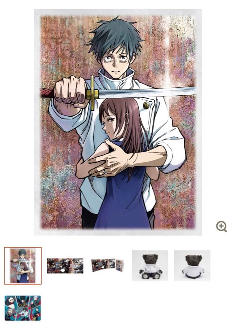 呪術廻戦 0 DVD 豪華版＋じゅじゅべあ(乙骨憂太 劇場版ver.)セット