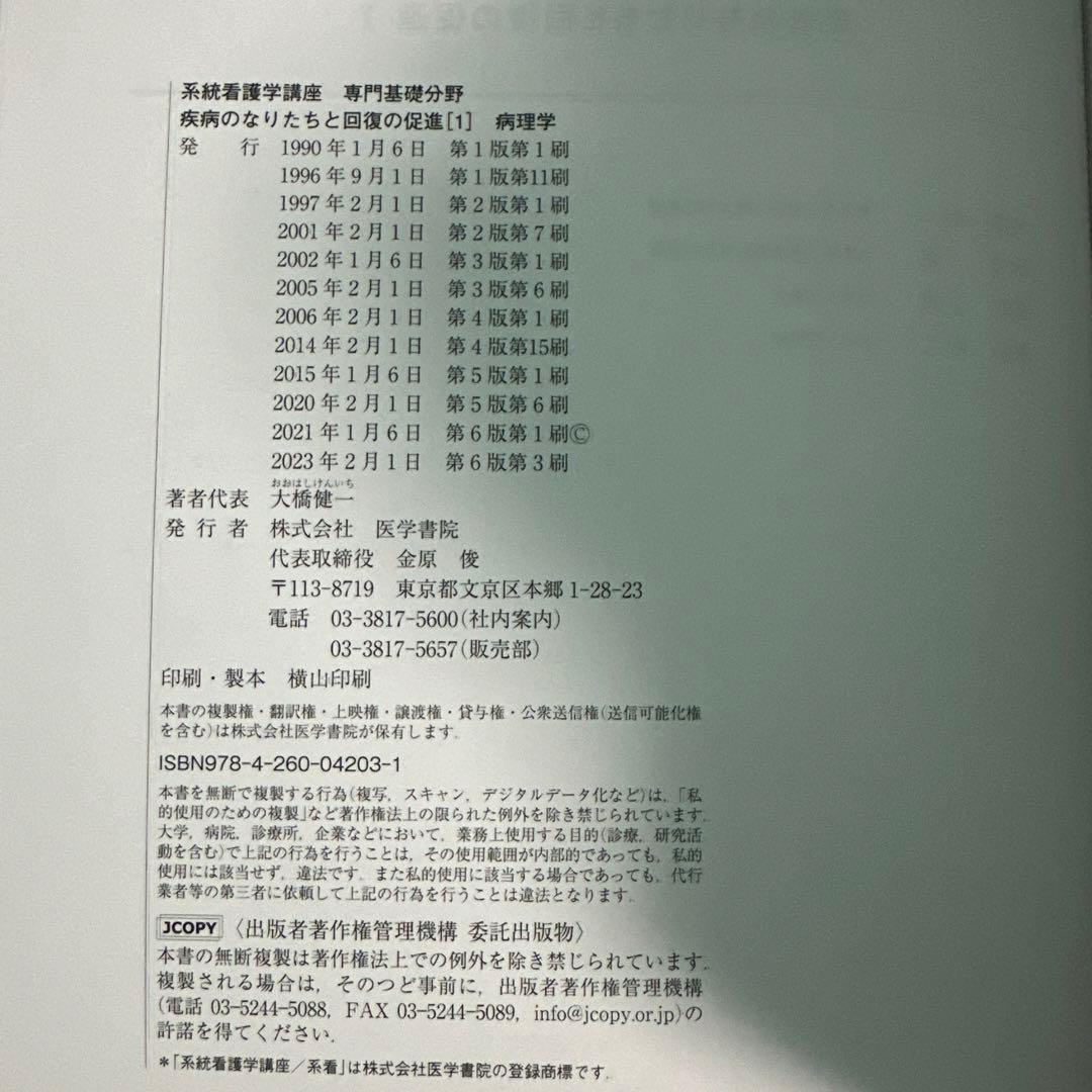 系統看護学講座　専門　専門基礎　成人看護学　医学書院