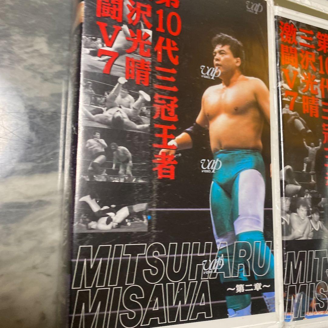 新品　全日本プロレス　三沢光晴　激闘V7 1章から3章セット　VHS