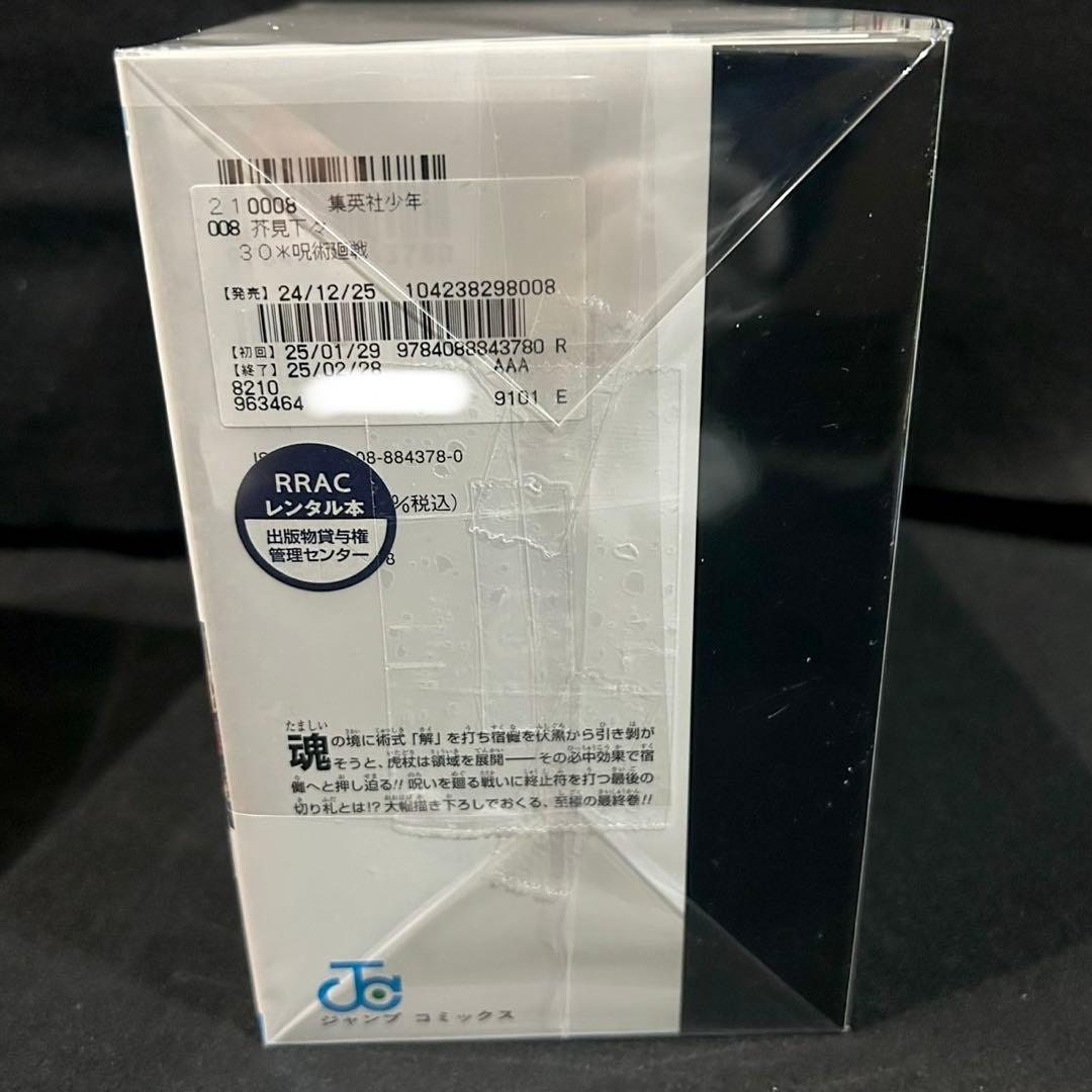 呪術廻戦 0-30巻 全巻セット 漫画 芥見下々