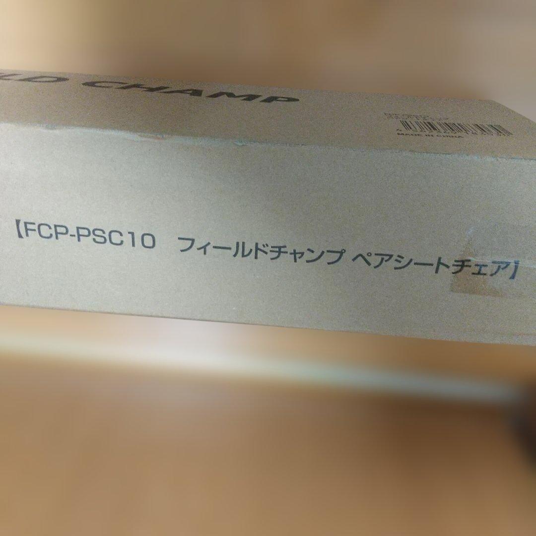 新品未開封 FIELD CHAMP ペアシートチェア FCP-PSC10