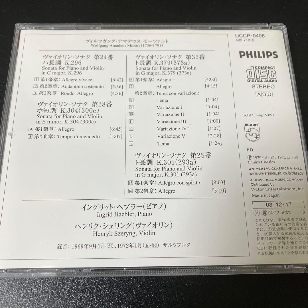 【湯けむり】シェリング／モーツァルト：ヴァイオリン・ソナタ集