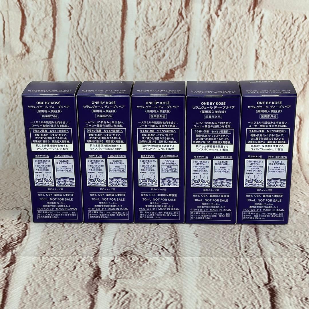 シズ【新品・未開封】セラムヴェールディープリペア　30ml 5本