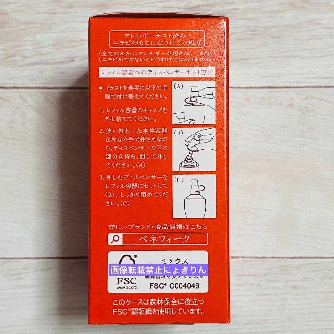 ベネフィーク 【新品未開封】つけかえ用 セラム 50mL