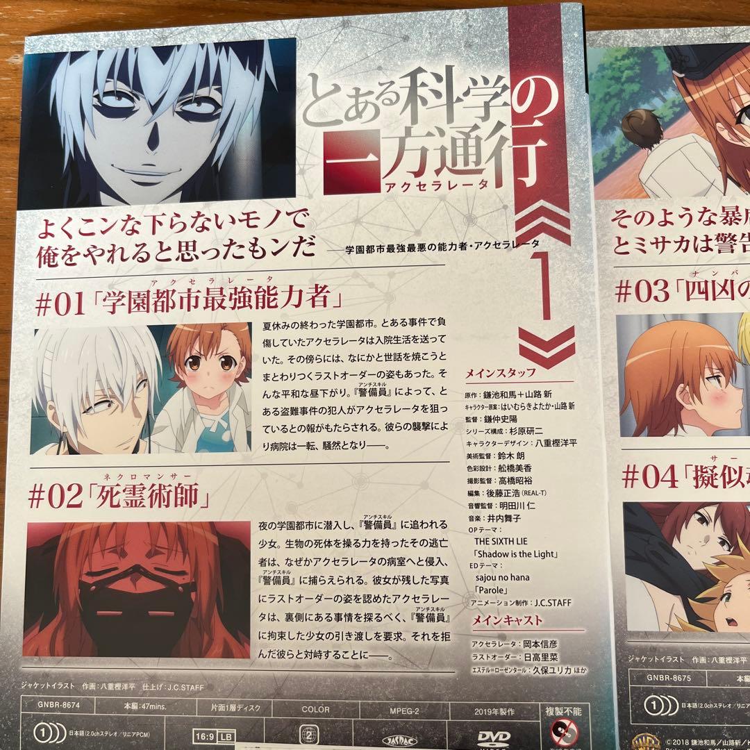 とある科学の一方通行(アクセラレータ) DVD 全6巻　全巻セット
