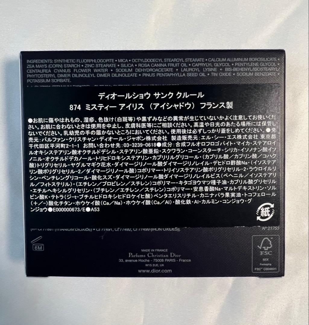 新品 ディオール ショウ サンク クルール 874 ミスティーアイリス