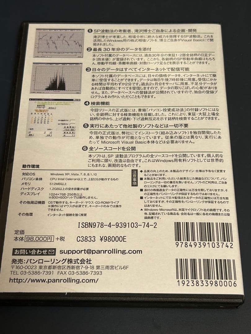 パンローリング　相場アプリケーション全部入り