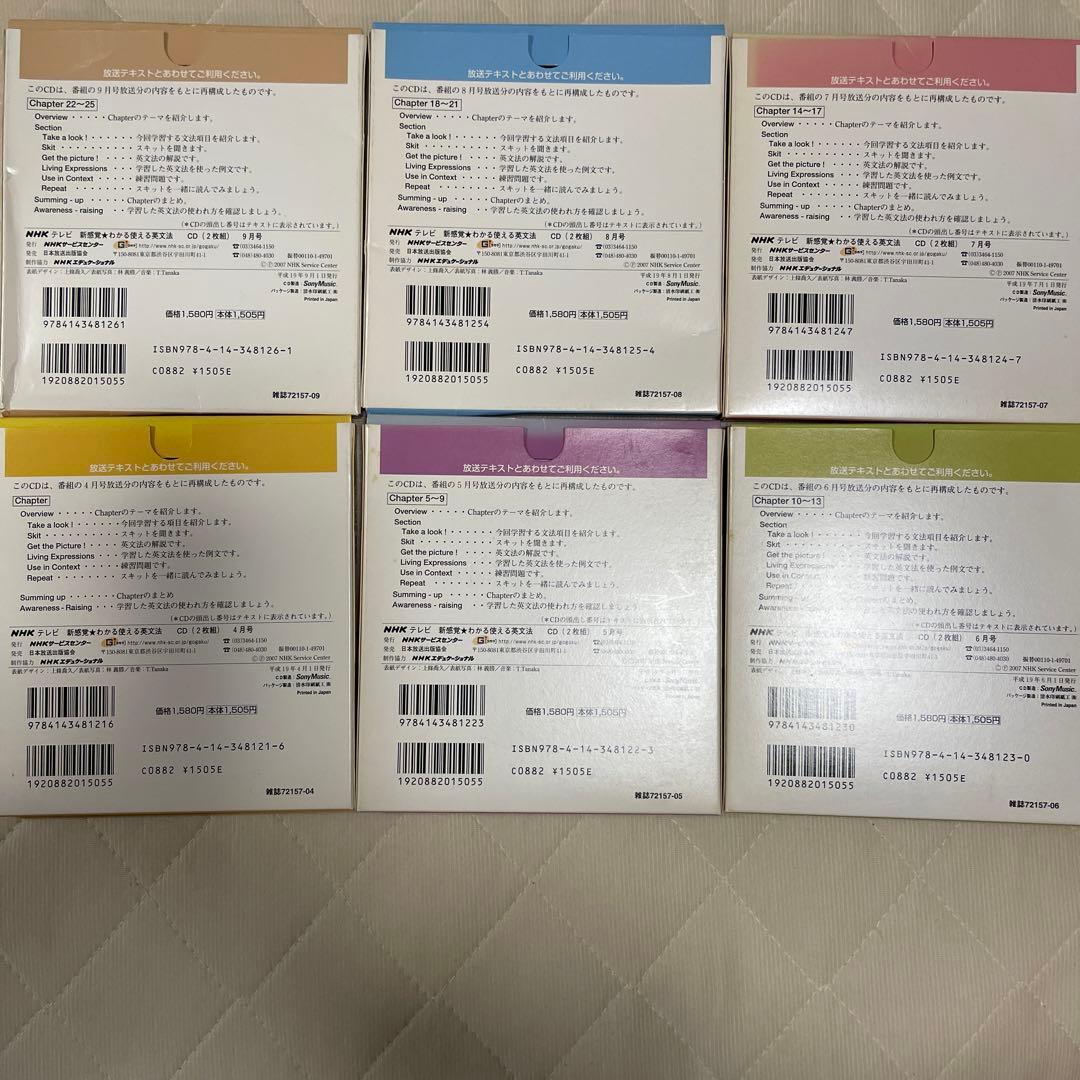 NHK CD テレビ新感覚☆わかる使える英文法 田中茂範 4月号〜9月号　コンプ